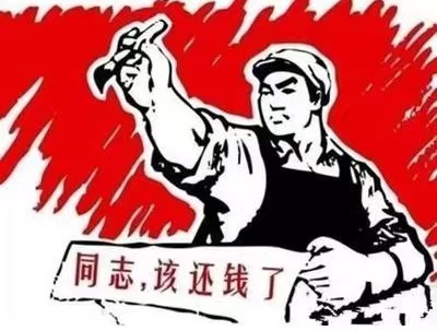 忻府区个人债务清收